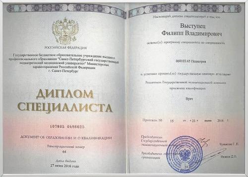 Диплом специалиста