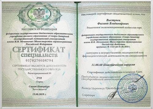 Сертификат специалиста