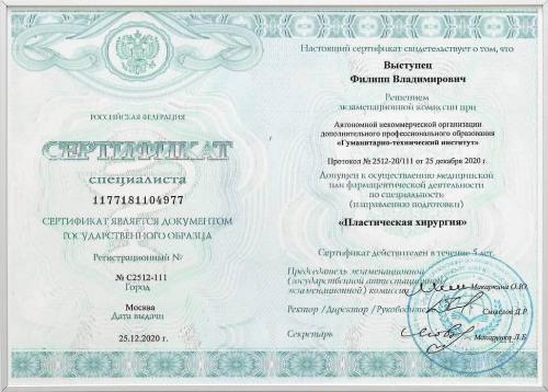Сертификат специалиста