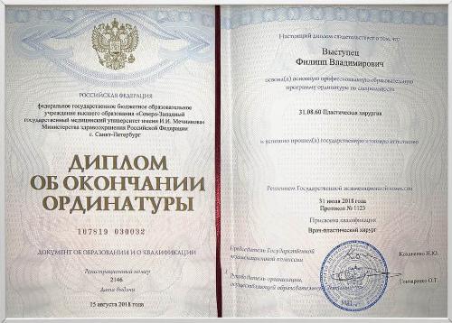 Диплом об окончании ординатуры